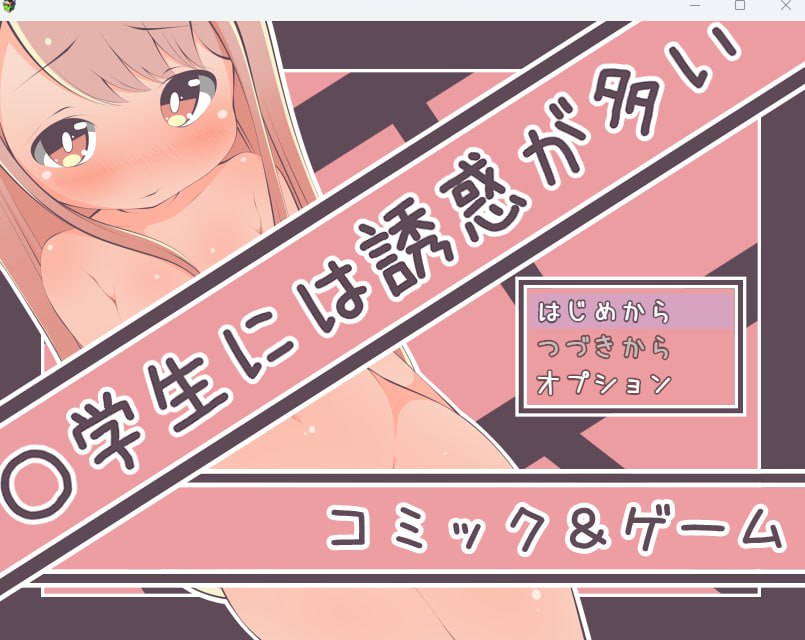 图片[1]-【2D生肉】 〇学生には誘惑が多い 【RPG通奸萝莉电脑】-acgink.ink