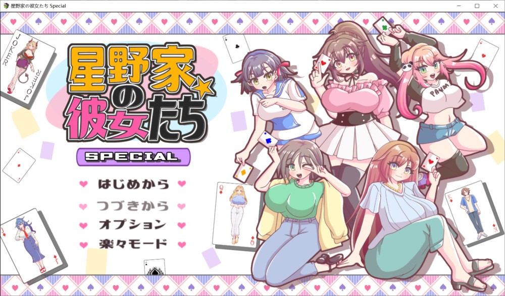 【ADV/动态/机翻+AI文本/幻想/后宫/NTR/多p】星野家的女人SPECIAL/星野家の彼女たちSPECIAL[+全回想解放]【2.20G】-Acggame