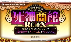 【爆款SLG/触摸抚摸/动态2C】死神商店RExEX（死神商館RExEX ～ カネのチカラをマシマシして女冒険者のハーレム）用金钱的力量大幅增强V1.1.10 AI汉化版+全CG存档[新汉化][4G]-Acggame