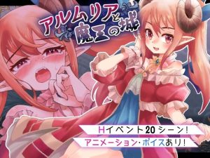 [回合RPG/异种X] 阿尔姆利亚与魔王之城 アルムリアと魔王の城 PC+安卓 个人AI内嵌版 [1.7G]-Acggame