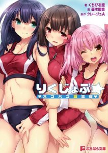 [拔作ADV/鬼畜调教/PC] 夏合宿~田径部！火热交合的夏日集训/りくじょぶ☆ズコバコ夏合宿 中文汉化 [1.4G]-Acggame