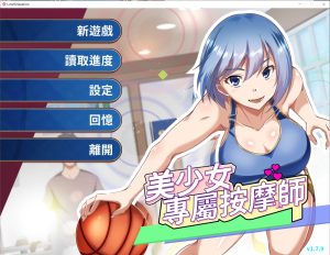 【SLG/动态/STEAM官中/步兵/乳交/更新】美少女专属按摩师/美少女專屬按摩師[Ver1.7.9+存档]【450M】-Acggame