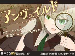 [探索RPG/凌辱多P/PC] 揭秘—名侦探夏洛特与血腥开膛手 アンヴェイルド ―名探偵シャーロットと血濡れた切り裂き魔―AI汉化+全回想存档 [800M]-Acggame