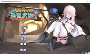 [回合RPG/换装/PC] 不知何故独来独往的玛蒂尔达小姐 v1.0.9 官方中文步兵版 [800M]-Acggame