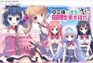 【ADV/AI汉化/动态/萝莉】中二病女孩的恋爱方程式/中二病な彼女の恋愛方程式[+全CG存档]【2.60G】-Acggame