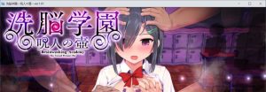 【回合RPG/多P乱交/2C】洗脑学园 ~诅咒之壶~（洗脳学園 ~呪人の壺~）V1.01 挂载AI汉化正式版+存档[新汉化][2.5G]-Acggame