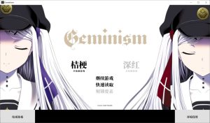 [日式ADV/新汉化]Geminism ～げみにずむ+全CG存档[新作][3.1G]-Acggame