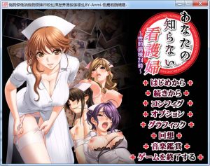 【ADV/AI汉化/多P/护士】你不知道的看护妇 ～性的病栋24小时～/あなたの知らない看護婦 〜性的病棟24時〜[+全CG存档]【2.22G】-Acggame