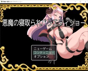 [RPG/AI汉化/存档] 恶魔NTR问答秀 クイズ! YES or NO! ～悪魔の寝取られバラエティショー～ [960m]-Acggame