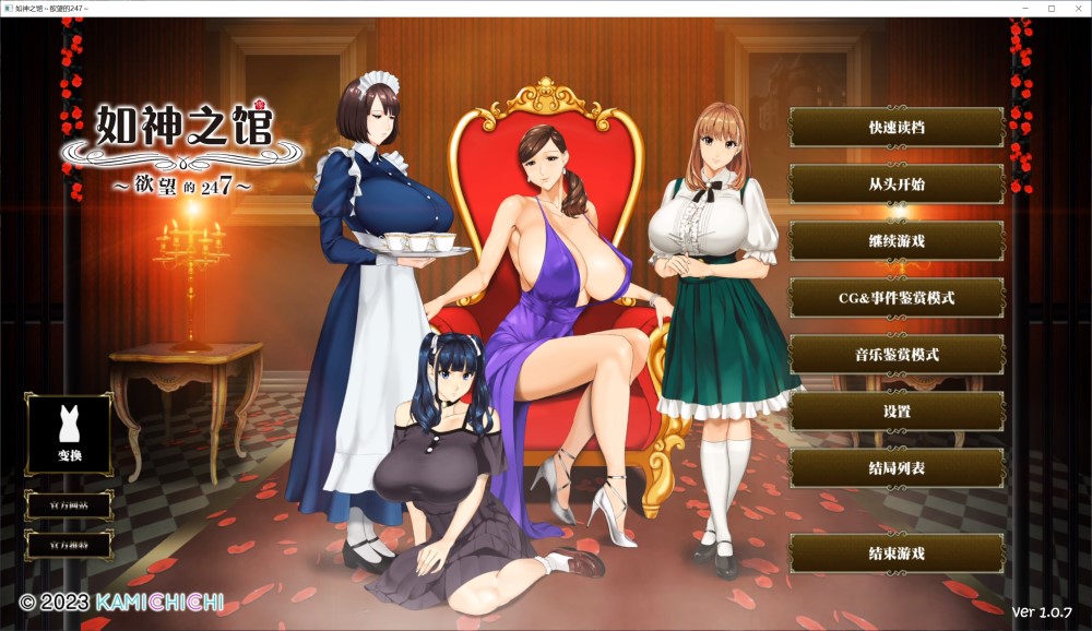 [SLG/官中/步兵] 如神之馆～欲望的247～ V1.07 官方中文步兵版+全CG存档[新作/全CV][4.1G]-Acggame