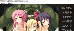 [日式ADV/新汉化] 猪便器 ～被丑恶的兽人注入精液的女校生～ 豚便器 ～醜悪オークに子種を注がれる女子校生～ AI汉化版+全CG存档 [570M]-Acggame