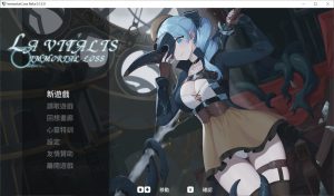 【动作ACT/触手捆绑/全动态】永恆的欠損/ 永恒的欠损（La Vitalis Immortal Loss）V0.12 Beta官方中文版[2月更新][3G]-Acggame