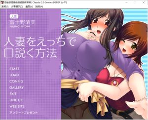 [日式ADV/新汉化] 如何用情色方式勾搭 をえっちで口説く方法 AI汉化版+全CG存档 [390M]-Acggame