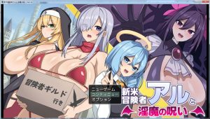 [日式RPG/新作] 新手冒险者阿尔与魅魔的诅咒 新米冒険者アルと淫魔の呪い AI汉化版+存档 [1.60G]-Acggame