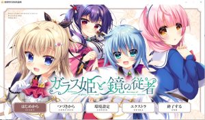 【ADV/AI汉化/中出/处女】玻璃公主与镜子从者/ガラス姫と鏡の従者[+全CG存档]【4.10G】-Acggame