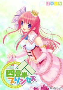 【ADV/AI汉化/纯爱/处女/女仆】四叠半公主/四畳半プリンセス[+全CG存档][860M]-Acggame