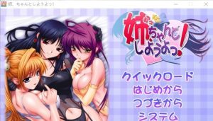 【ADV/AI汉化/萝莉/后宫】姐姐，拜托你认真一点！/姉、ちゃんとしようよっ！[+全CG存档]【540M】-Acggame