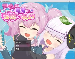 【RPG/AI汉化/萝莉/乳交/堕落】爱与恶魔与淫欲的诅咒/アイと悪魔と淫欲の呪い【PC+安卓/2.20G】-Acggame