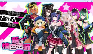 [亚洲风RPG/无码/新作] 新～情色法师 官中步兵版+存档[新作][2.1G]-Acggame