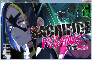 [日系] 牺牲恶棍 官方中文版+全CG存档[新作][6.6G]-Acggame