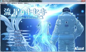 [日系] 流星☆奇迹 ㏒HOOTING PROBE〢I汉化版+全CG存档[新汉化][4G]-Acggame