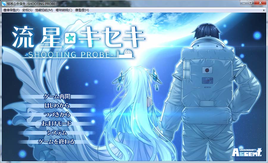 [日系] 流星☆奇迹 ㏒HOOTING PROBE〢I汉化版+全CG存档[新汉化][4G]-Acggame