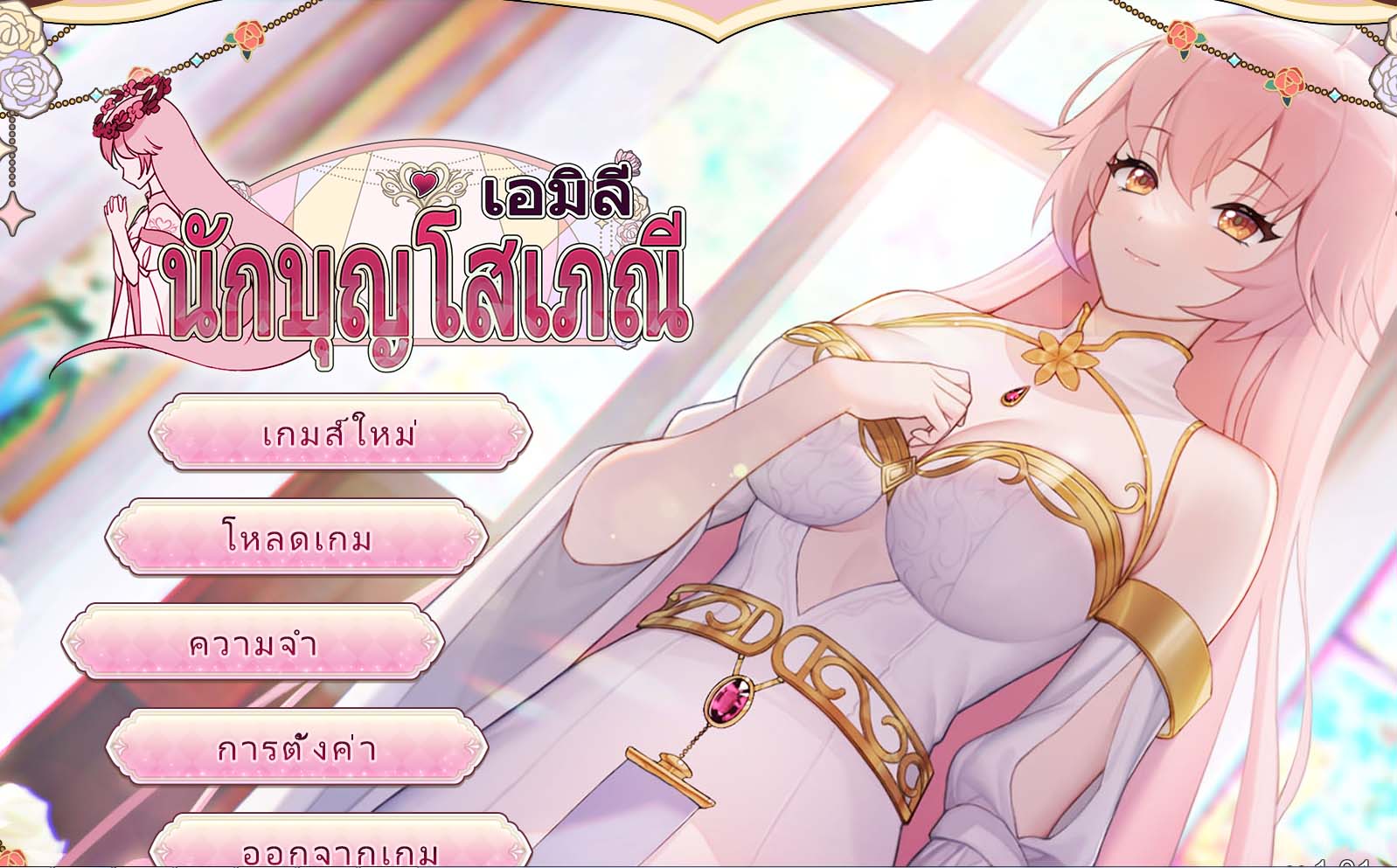 [日系] 圣妓女艾蜜莉V1.01 官方中文步兵版+全回想解放[更新][1.7G]-Acggame