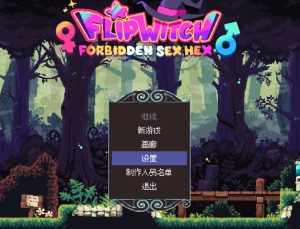 [日系] 翻转女巫-禁止爱巫术V1.5 官方中文版[更新][3.2G]-Acggame