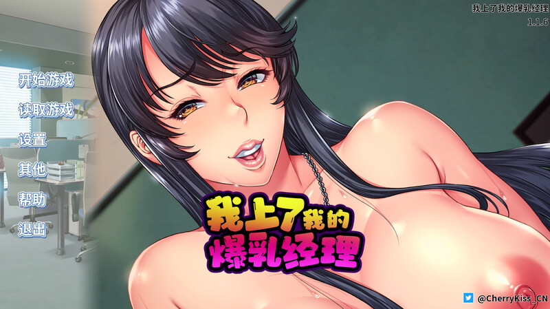 【拔作ADV/爆乳巨乳/官中】我上了我的爆乳经理（憧れの女上司が深夜のオフィスでオナってるところを見てから始まる秘密の関係）V1.1.6 STEAM官中【1.70G】-Acggame
