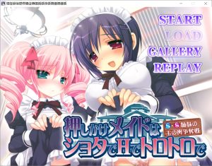 [日系] 强行上门的女仆是萝莉SS姐妹的嫁入豪门争夺战AI汉化版+全CG存档[490M]-Acggame