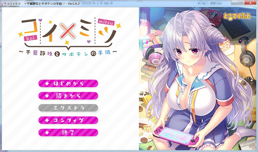 【新提醒】恋×蜜～千叶静玖与仙人掌的信～AI汉化版+全CG存档[新汉化][1.7G]-Acggame
