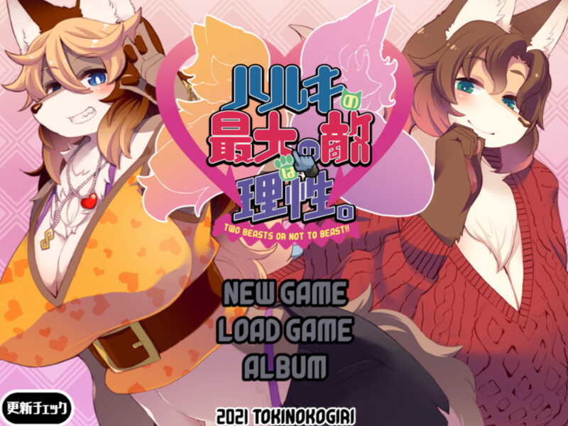 【互动ADV/兽耳男受/汉化】春树的最大敌人是理性（ハルキの最大の敵は理性。）V3.0.5 AI汉化+DLC+全CG【4.80G】-Acggame