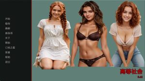 【真人SLG/动态/汉化】高等社会(The Higher Society, Text Based)V0.70 汉化中文【双端-800MB】-Acggame