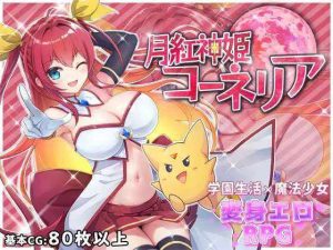 [回合RPG/战斗H/新增AZ] 月红神姬柯妮丽娅 月紅神姫コーネリア PC+安卓 AI汉化 [2.7G]-Acggame