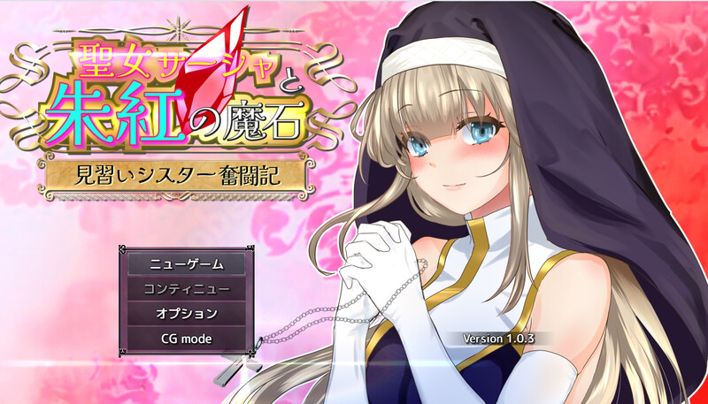 【回合RPG/动态/汉化】圣女萨莎与朱红魔石（聖女サーシャと朱紅の魔石）V1.0.94 AI汉化【2G】-Acggame