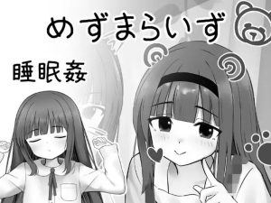 【互动SLG/触摸抚摸/偷拍】MesmaraizeFlow V1.0 原版生肉【400MB】-Acggame