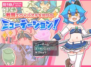 【回合RPG/触手拘束/官中】缪特化!(ミューテーション!)V1.11 DL官方中文【1G】-Acggame