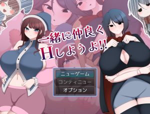 【回合RPG/战斗H/汉化】让我们一起愉快地做H的事情吧！！（一緒に仲良くHしようよ!!）V1.0 AI汉化【1.40G】-Acggame