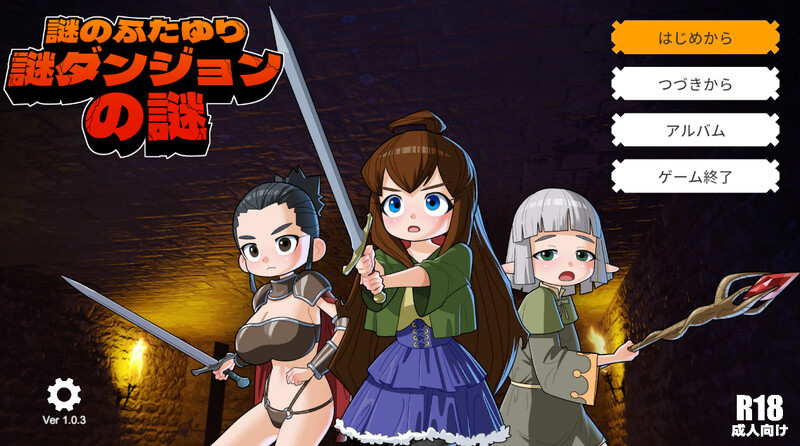 【回合RPG/扶她/汉化】神秘双性百合与神秘迷宫之谜（謎のふたゆり謎ダンジョンの謎）V1.03 AI汉化【1.70G】-Acggame