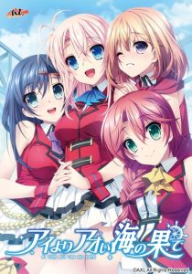 【ADV/乳交/AI汉化】比爱更蓝的海的尽头/アイよりアオい海の果て 全CG存档[新汉化][2.2G]-Acggame