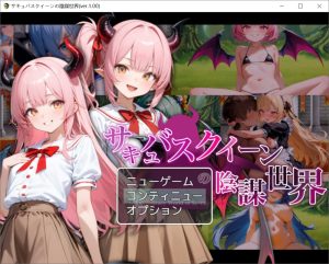 [探索RPG/AI生成/动态/PC] 魅魔女王的阴谋世界 サキュバスクイーンの陰謀世界〜色仕掛けの誘惑と6つのオーブ〜AI汉化版 [1.5G]-Acggame