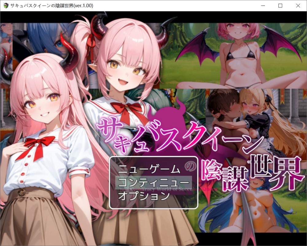 [探索RPG/AI生成/动态/PC] 魅魔女王的阴谋世界 サキュバスクイーンの陰謀世界〜色仕掛けの誘惑と6つのオーブ〜AI汉化版 [1.5G]-Acggame