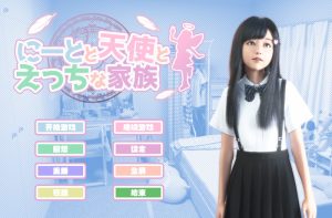 [互动SLG/全动态] 尼特与天使与色色家族 にーとと天使とえっちな家族 v1.34H PC+安卓 全回想 官中步兵版 [7.5G]-Acggame