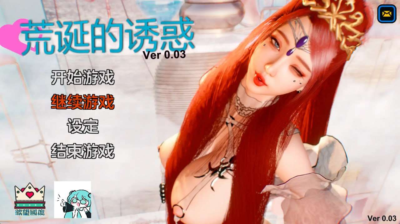 [亚洲风SLG/动态/沙盒] 荒诞的诱惑 v0.03 PC+安卓 官中汉化版 [2.4G]-Acggame