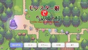 【爆款RPG/战斗H/双端】由魔物娘打造的边境村庄（モンスター娘で作る辺境の村）V1.0.5 原版生肉+动画【双端-8.20G】-Acggame