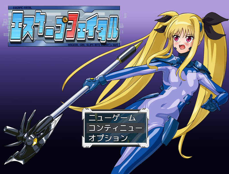 【回合RPG/战斗H/汉化】致命逃脱（エスケープフェイタル）V1.0 AI汉化【1.10G】-Acggame