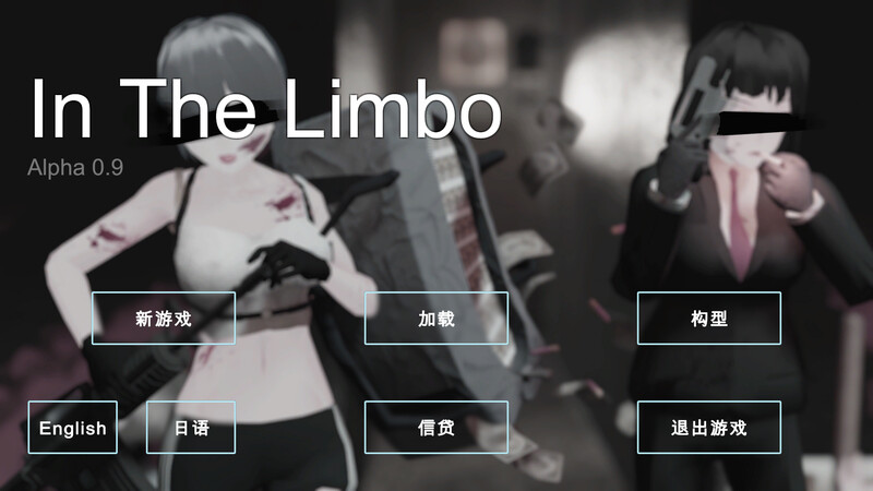 【射击FPS/3D作品/全动态/汉化】在边狱（辺獄にて In The Limbo）v0.9 AI汉化【2.60G】-Acggame