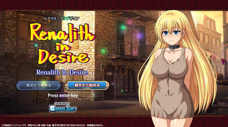 【爆款RPG/卖春援交/汉化】蕾娜莉丝的渴望（レナリスインデザイア）V1.0正式版 AI汉化+存档【2.20G】-Acggame