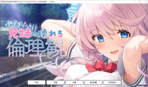 [ADV/AI汉化] 错位兄妹的崩坏伦理观 すれ違う兄妹の壊れる倫理観 [4.58G]-Acggame