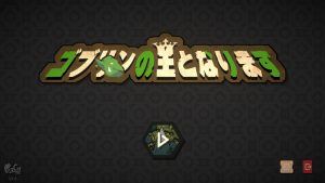 【战略SLG/动态/官中】成为哥布林之王(ゴブリンの王になる)V1.0 DL官中【600MB】-Acggame